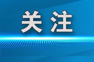 Shams：活塞评估康宁汉姆膝盖伤情不重 将缺席数场比赛